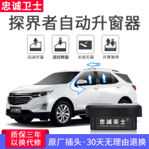 Loyalty Guard Chevrolet 18 Cruze automatic window lifter explorer one-button window closing device special modification