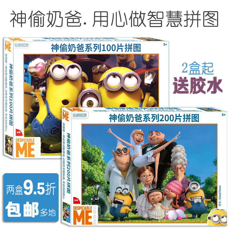 God Stealing Milk Dads Jigsaw Puzzle 100 200 200 Pieces 300 Pieces Children's Puzzle Gift Box Male Girl Presents 5-6-7-8-9