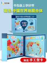 Magnetic China map puzzle World 2 in 1 large 3D childrens educational toys primary school teaching aids send handmade greeting cards