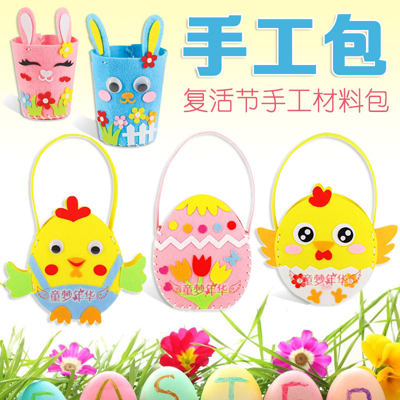 Easter handmade material Package for young children DIY unwoven bugbag without peculiar smell cloth for girls and girls gifts