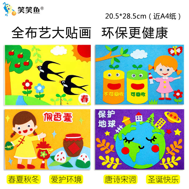 Non-woven greeting card Care for the environment three-dimensional four-season stickers Children handmade DIY material pack holiday gifts