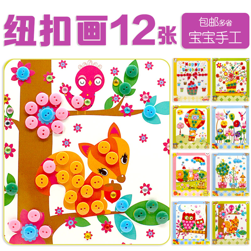 Children's hand-drawn button painting color copy paper creative production sticky sticker plate painting 3-4-5-6-Toys for 7-year-old boys and girls