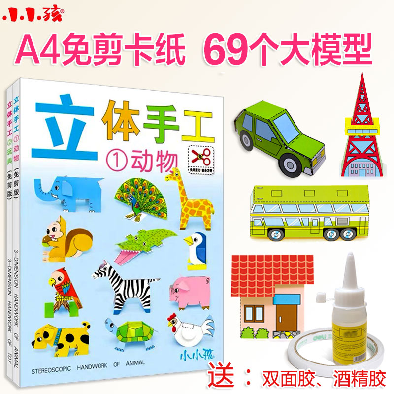Children Cubism small artisanal large A4 card cardboard DIY making folding paper animal toys 3-4-5-6-year-old male girl