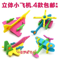 Công viên trẻ em Handmade nhỏ cho trẻ em Mô hình máy bay DIY Sáng tạo vật liệu eva Gói Câu đố Nam Girl Gift làm đồ dùng mầm non
