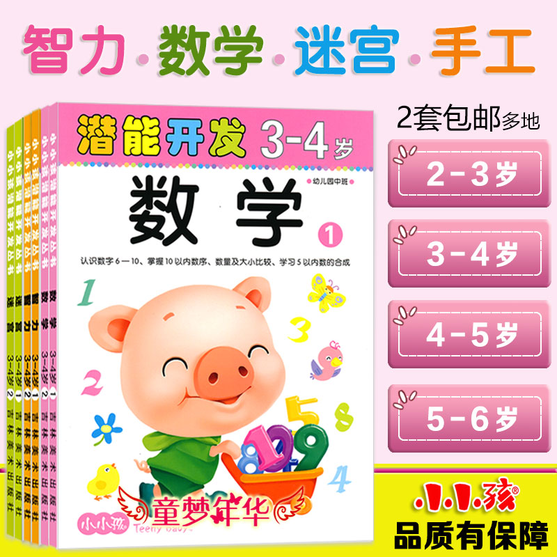 Early childhood Potential Development 2-3-4-5-6-year-old mathematical intelligence Labyrinth suit children handmade for early education