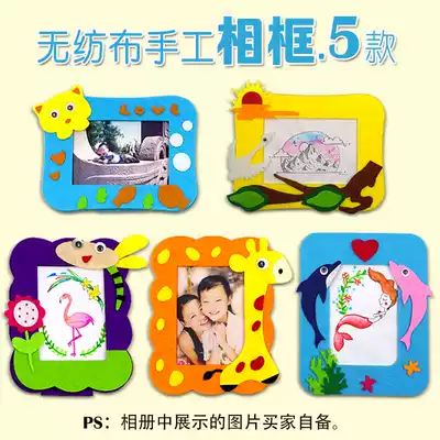 Children's handmade material pack Photo photo frame Kindergarten creative adhesive non-woven 4-6 years old parent-child game
