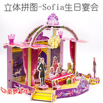 Childrens puzzle handmade three-dimensional puzzle Sophia little Princess 3D birthday stage banquet girl gift toy