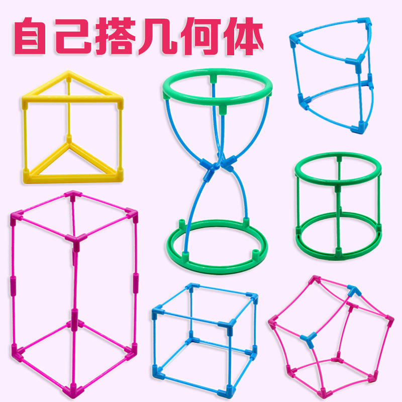 Cuboid cuboid frame model Elementary school students edge long point line surface mathematics three-dimensional geometry teaching aids teaching