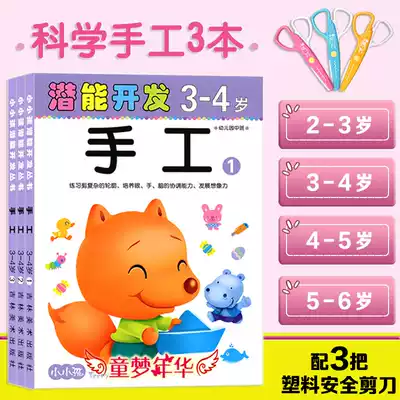 Children and children handmade 2-3-4-5-6 years old 3 sets of handmade paper-cut origami free 3 safety scissors