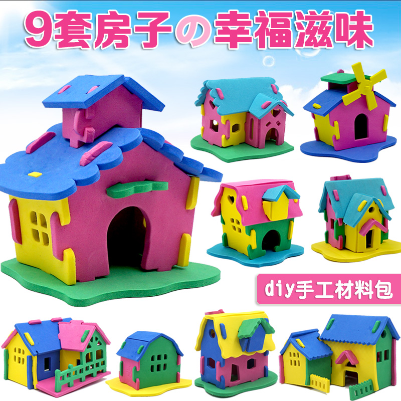 Handmade house 9 pieces of children three-dimensional digy making material packs Kindergarten Puzzle Creative Toys 4-5-6 years old