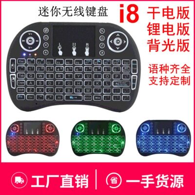 Colorful i8 Mini Wireless Keyboard 2 4G Air Flying Squirrel Lithium 7 Color backlit Bluetooth TV Remote control