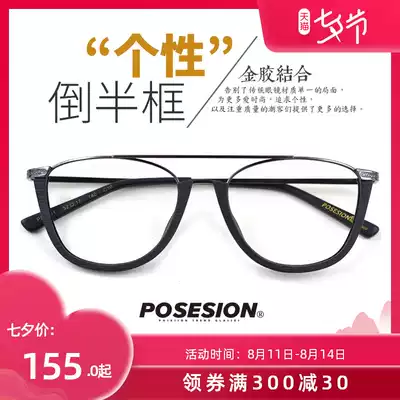 Trendy brand POSESION plate glasses frame men's fashion inverted half frame irregular frame can be equipped with myopia glasses women