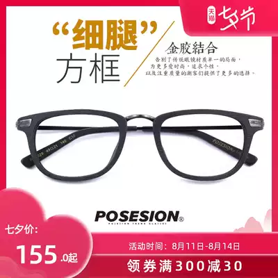 POSESION wood grain plate myopia mirror male with degree small frame glasses thin leg square frame frame small face eye frame