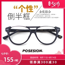 POSESION handmade wood grain eyeglass frame mens trendy lower half frame frame personality inverted frame myopia mirror fashion personality