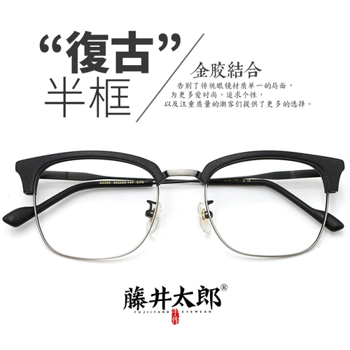 Fujii taro японские миопические очки рамки мужская прилив Big Face Fat Face Retro Half рамка может быть оснащена степенью прилива для глазных рамков