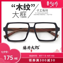Fujii Taro retro double beam square frame eyeglass frame big face wooden square flat light decorative eyeglass frame with myopia male
