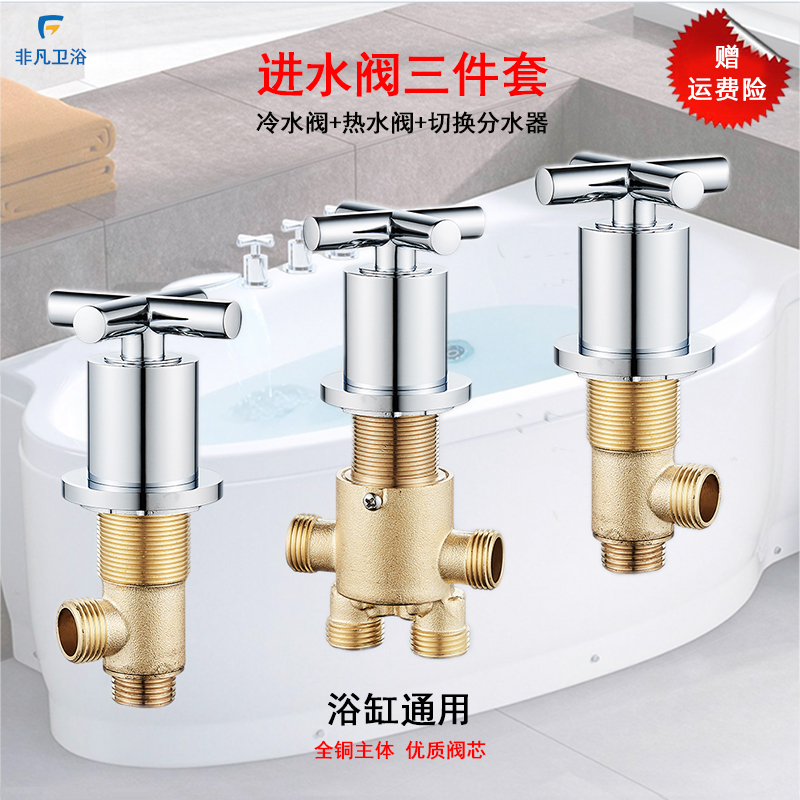 Surf Bathtub Faucet Three-Piece Set, All-Copper Split-Type Hot and Cold Water Switch, Mixing Valve, Diverter, Edge-Mounted Accessories