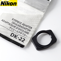 Nikon DK-22 D610 D750 D5500 D7100 D7200 DG-2 DR-5 square to round adapter ring