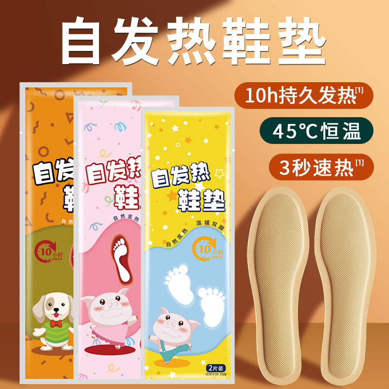 Children's spontaneous hot shoe lady heated men warm foot warm foot baby winter 12 hours