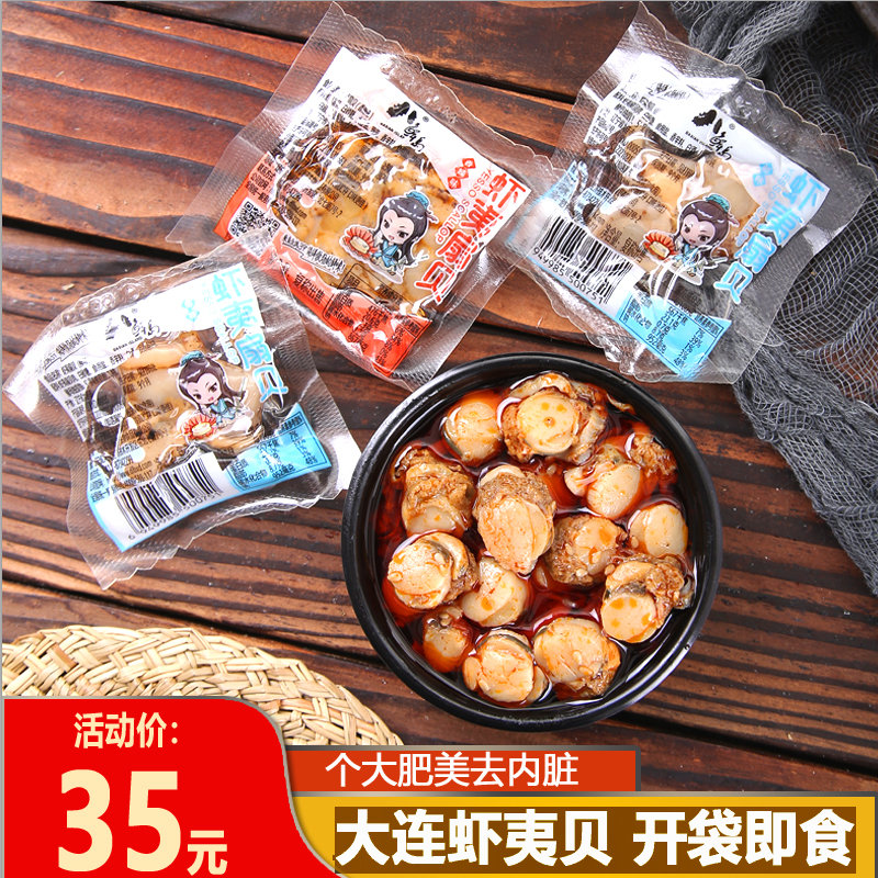 Eight Fresh Island Shrimp Scallops 500g Dalian Specialty Seafood Snacks Original Spicy Scallops Instant Dried Beitin Whole Shellfish