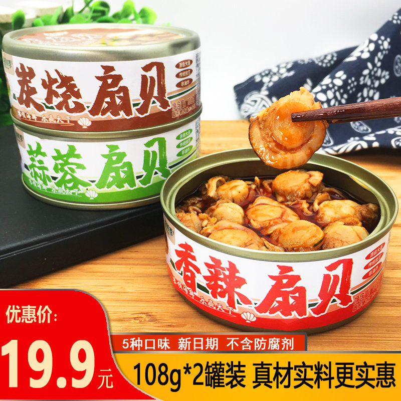 Savory scallop meat canned seafood cooked food ready-to-eat canned combined garlic-sea-taste ready-to-eat snacks Shrimps Scallop