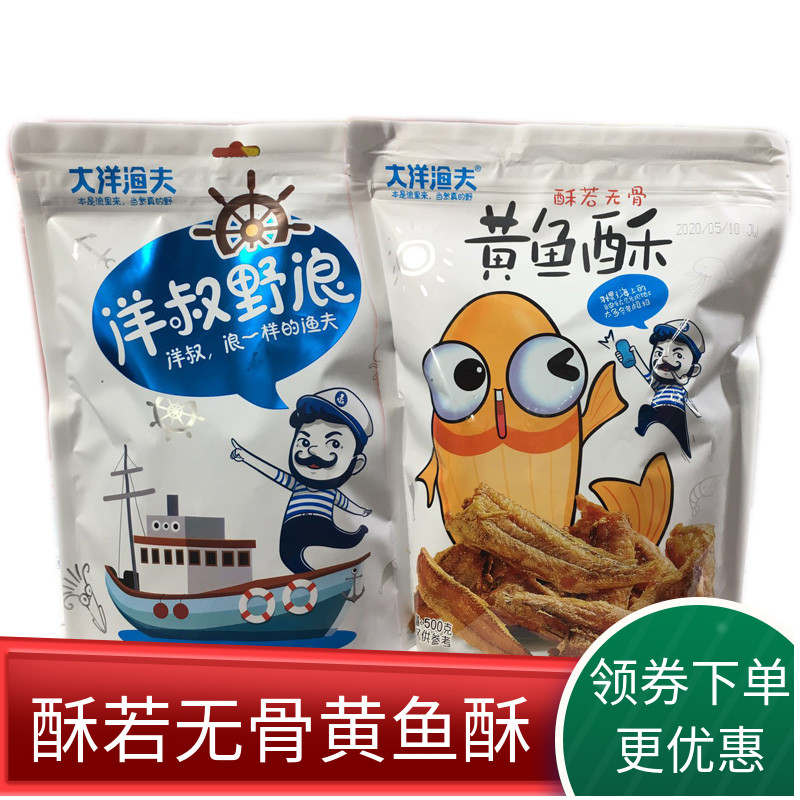 Ocean Fisherman Yellowfish Ghee 500gx2 Bagged Savory Small Yellow Fish Original Taste Ready-to-eat Seafood Snacks Snack Seafood