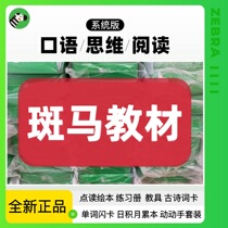 斑马教材英语阅读随材绘本练习册思维教具年课配套教材绘本单词卡