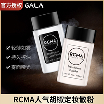 American rcma black pepper powder colorless transparent makeup powder female baking honey powder control oil long-lasting without makeup
