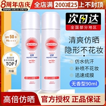Japanese native Kose high silk sunscreen spray military training female suncut powerful face whole body waterproof and sweat-proof 90g