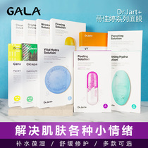 South Korea Dr Jart Tijiating pill mask moisturizing cleaning bubble repair calming hyaluronic acid female