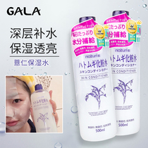 Japanese native coix seed water moisturizing water moisturizing water not greasy and tender skin and makeup water for secondary cleaning 500ml