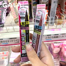 Japan Ieda canmake Eyeliner Pen Glue Pen Very Fine Non-Dyeing Waterproof Sweatproof Soft Head Beginner Eyeliner Pen