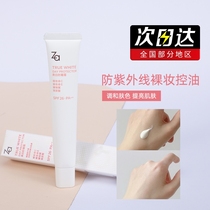 Japan Ji Rui ZA isolation sunscreen concealer three-in-one whitening base moisturizing brightening moisturizing womens base makeup front milk