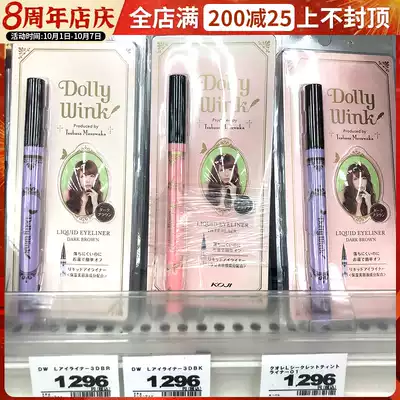 Japanese KOJI very fine eyeliner pen Yiruoyi waterproof anti-sickness extremely fine liquid eyeliner black Brown