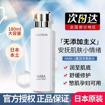 Japanese HABA G dew no addition moisturizing skin toner moisturizing sensitive muscle available Essence Lotion