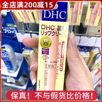 Japanese native DHC lipstick moisturizing moisturizing anti-cracking non-greasy spice-free color lip balm for Women 1 5g