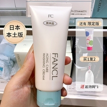 Japanese native FANCL FANCL Fangke facial cleanser female collagen repair amino acid cleanser without additional pregnant women available