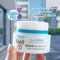 Japanese native flower king Curl Coolin face cream moisturizing tonic water nourishing breast cream 40g autumn winter Dry sensitive musculature
