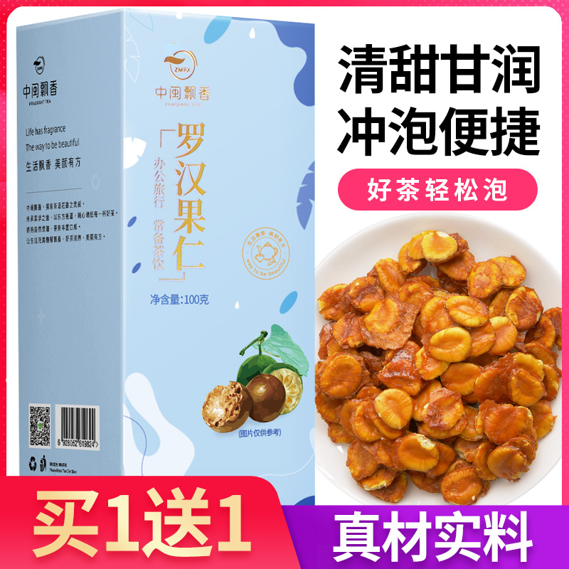 (Buy 1 get 1 free) Luo Han Nut Dried Fruit Big Fruit Guangxi Guilin Specialties Brew Water Drink Flower Tea Brew Tea Luo Han Guo Tea