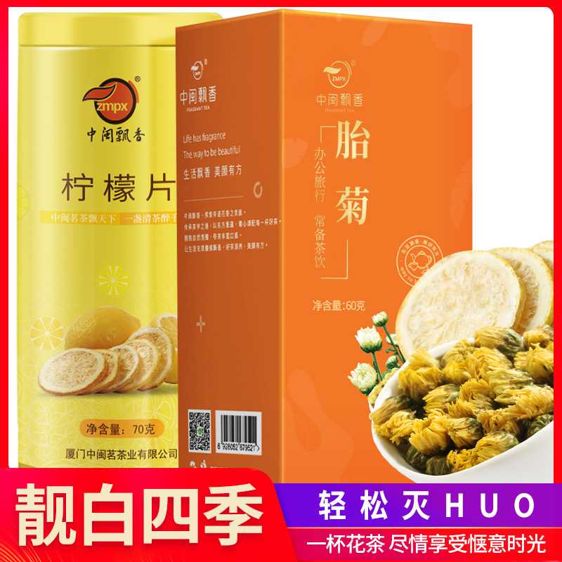 (2 cans) Freeze-dried lemon slices chrysanthemum tea combination fetal chrysanthemum herbal tea fruit tea flower tea bag fruit tea
