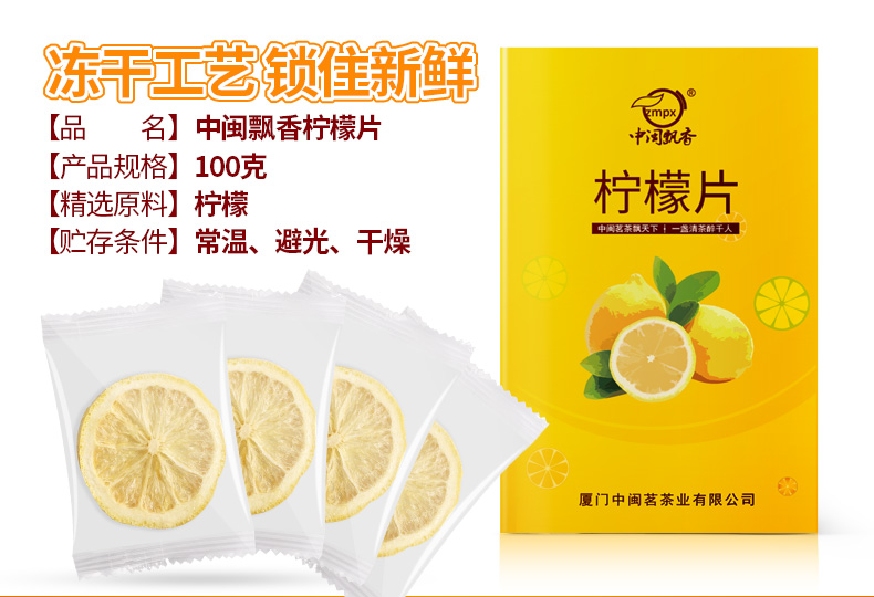 中闽飘香 冻干柠檬片 40片共200g 单片独立包装 图2