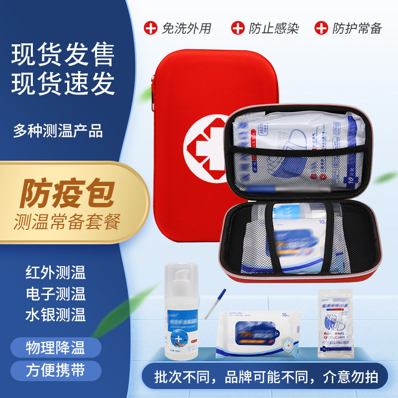 Epidemic Prevention Kits Home Emergency Protective Medical Material Containing children Withdrawal Fever Sticker Temperature Travel Disinfection Suit-Taobao