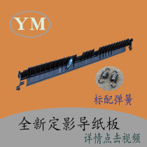  Ricoh 3350 2550 b 2852 3352 3353 2851 3351 Fixing guide cardboard paper cover