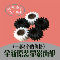  Ricoh mp3350B 2550B 1027 2027 3025 3010 2022 Development toner cartridge gear original