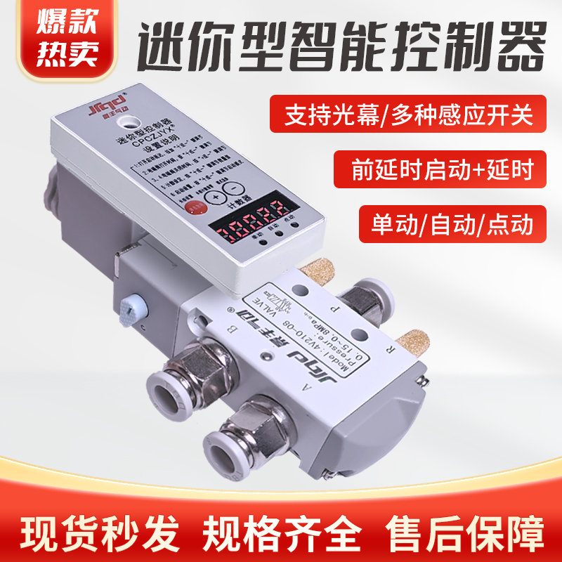 Solenoid Valve Cylinder Intelligent Controller Pneumatic Punch Press Automatic Time Setting Delay Counting Limit Setting Solenoid Valve Cylinder Intelligent Controller Pneumatic Punch Press Automatic Time Setting Delay Counting Limit Setting