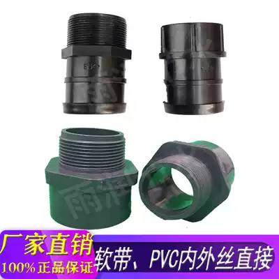 Soft belt inner and outer wire direct PVC plastic hard pipe inner and outer wire direct main pipe soft belt external thread water pipe joint