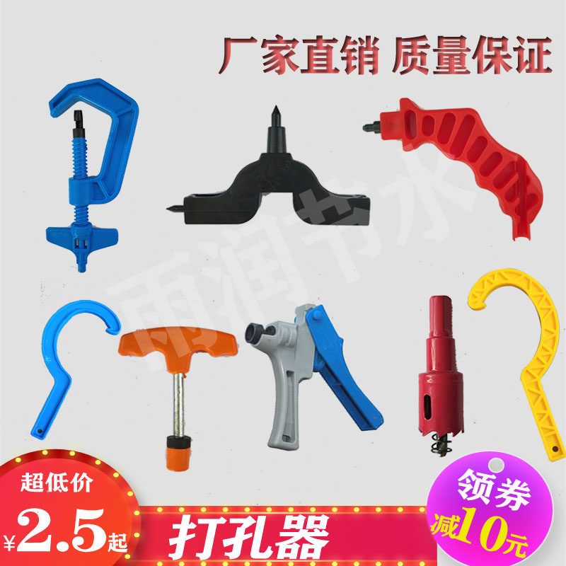 PE head fitted bypass valve puncher drip drip with drip head 16 soft with hole punching machine PE quick take-over piece wrench-Taobao