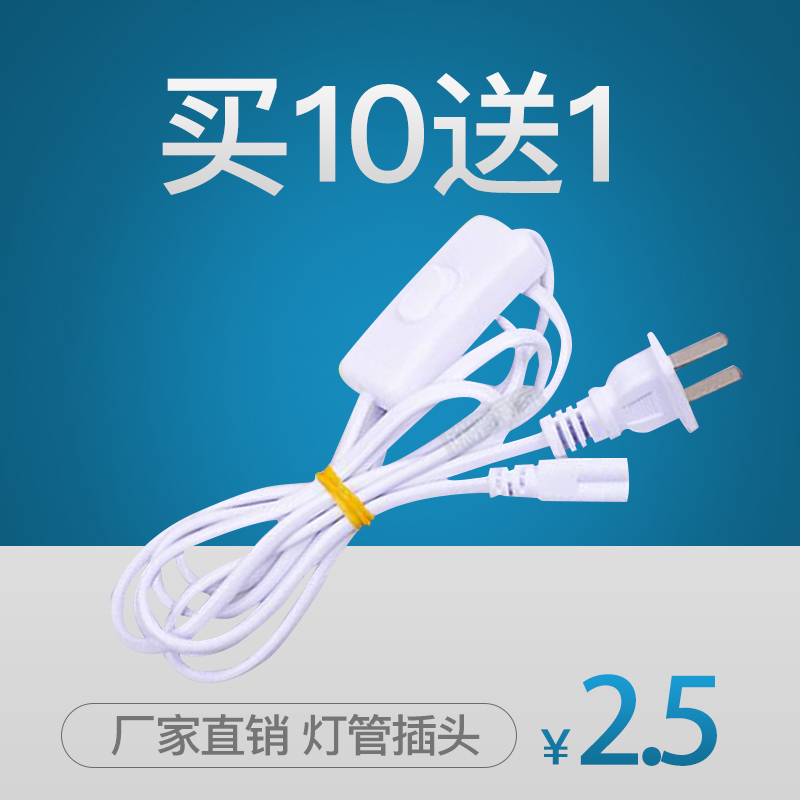 LED lamp plug T5T8 lamp plug power supply EYG6-4Y9G