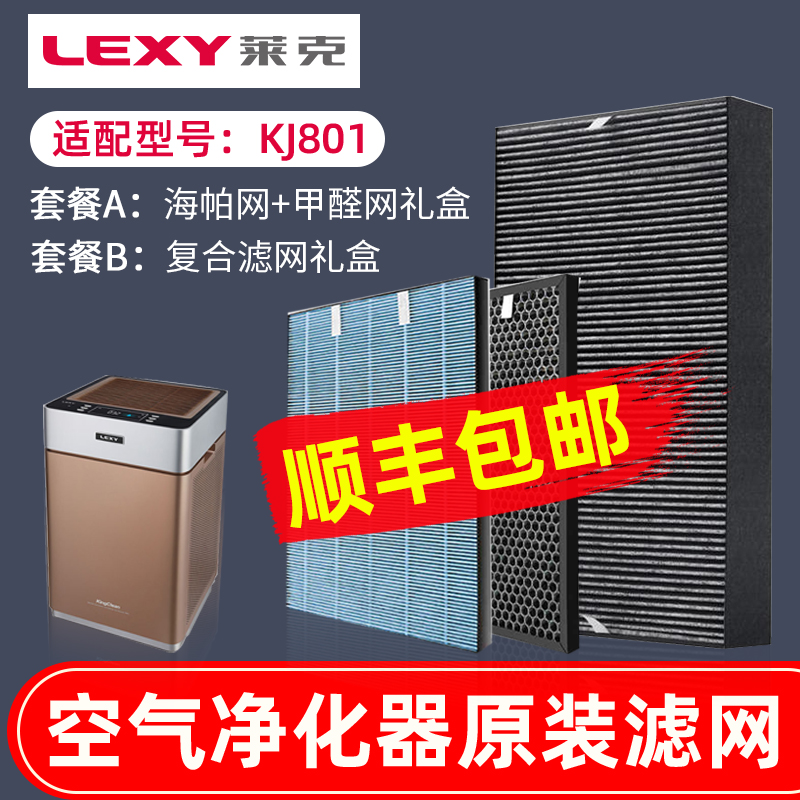 lexy Lexy air purifier filter K8KJ801 accessories set filter FH801 composite filter