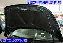 Volkswagen old Beetle hood insulation cotton Beetle hood lining Beetle hood sound insulation cotton imported